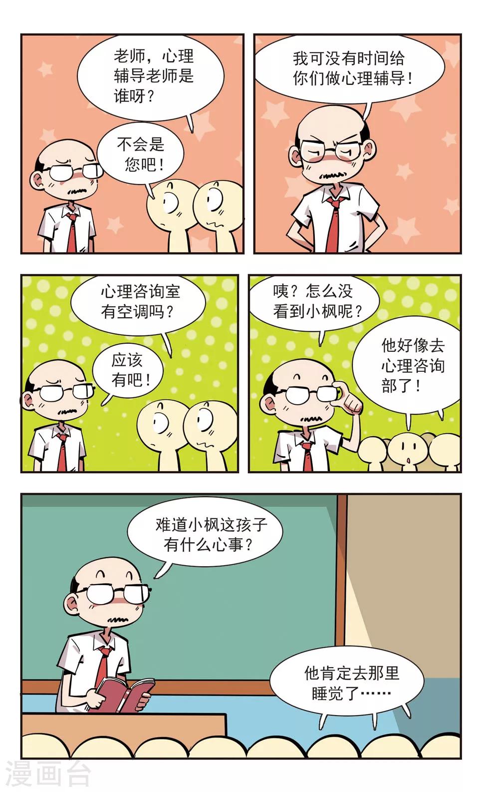🍚校园爆笑大王 第139话 第22页