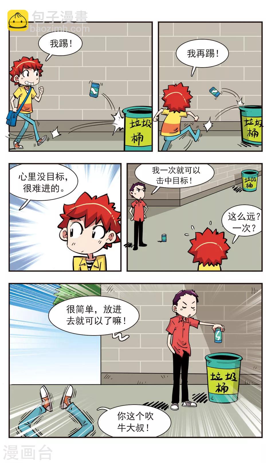 🍚校园爆笑大王 第139话 第23页