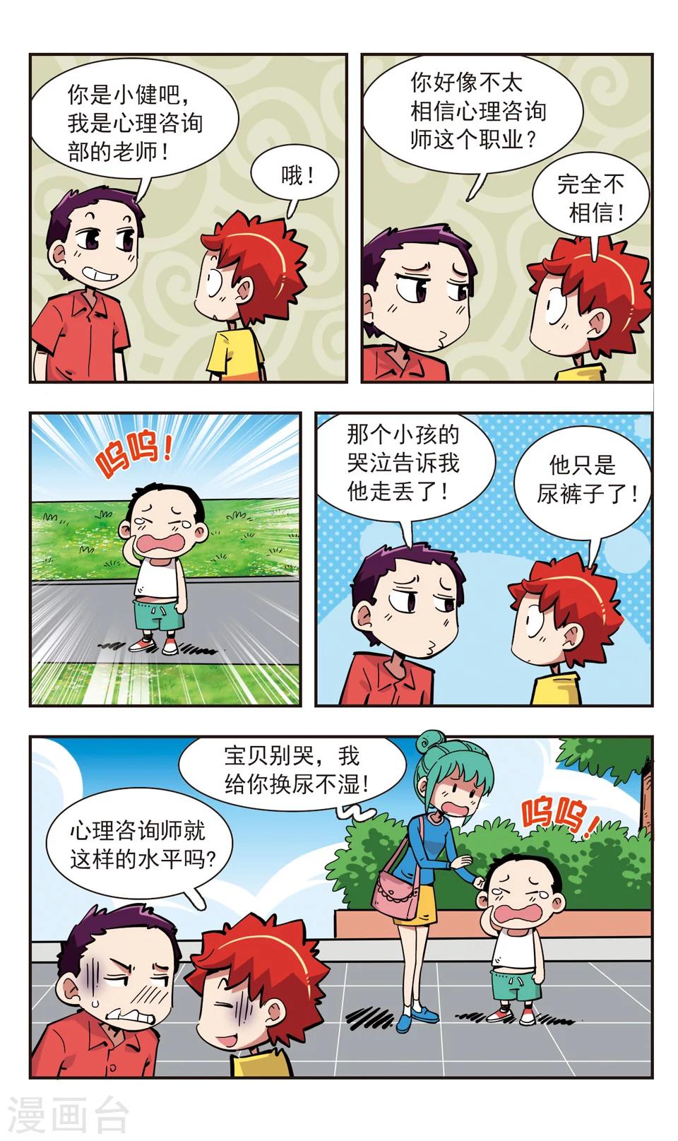 🍚校园爆笑大王 第139话 第24页