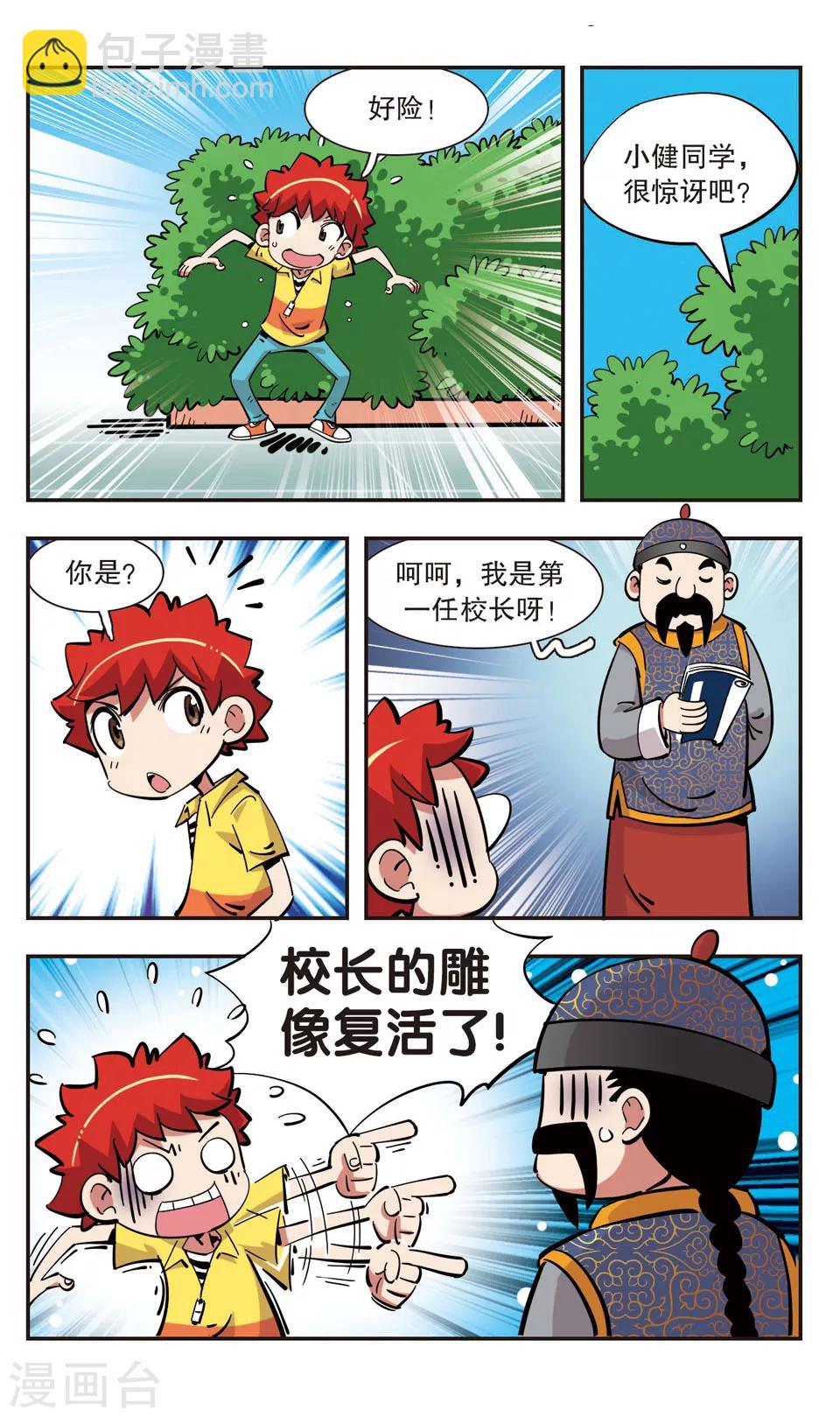 🍚校园爆笑大王 第139话 第3页