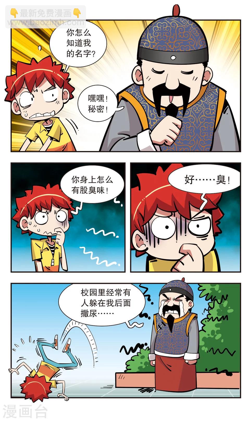 🍚校园爆笑大王 第139话 第4页