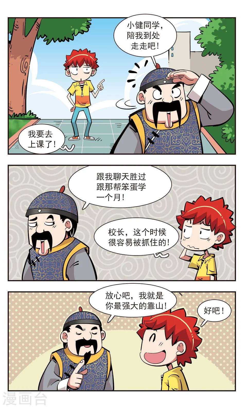 🍚校园爆笑大王 第139话 第5页