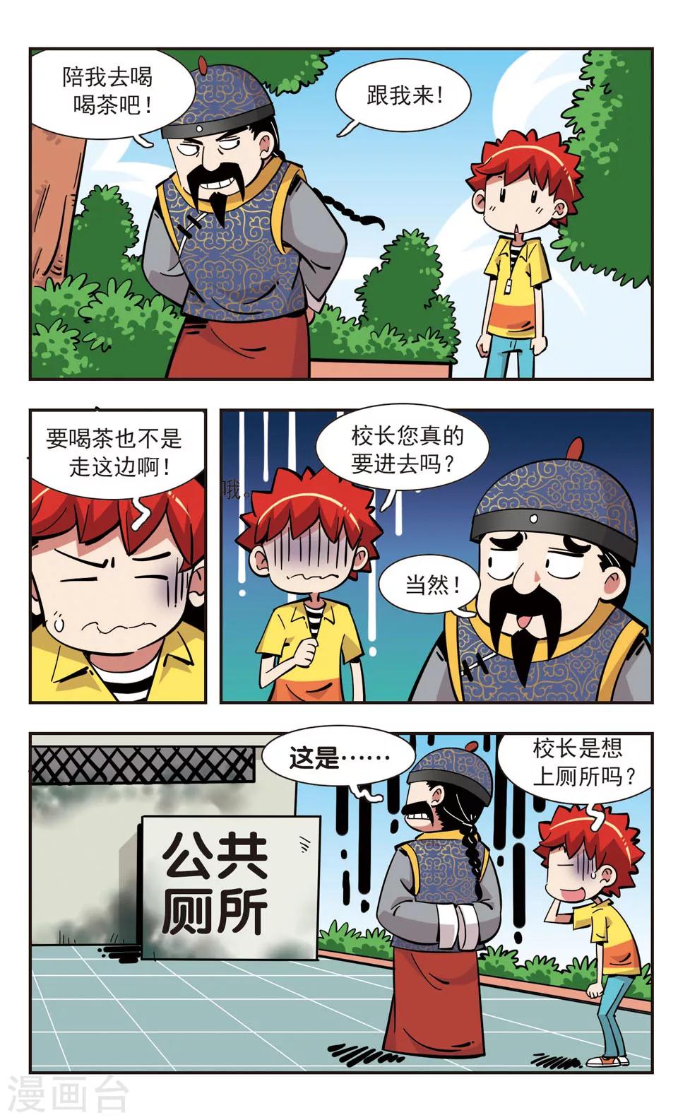 🍚校园爆笑大王 第139话 第6页