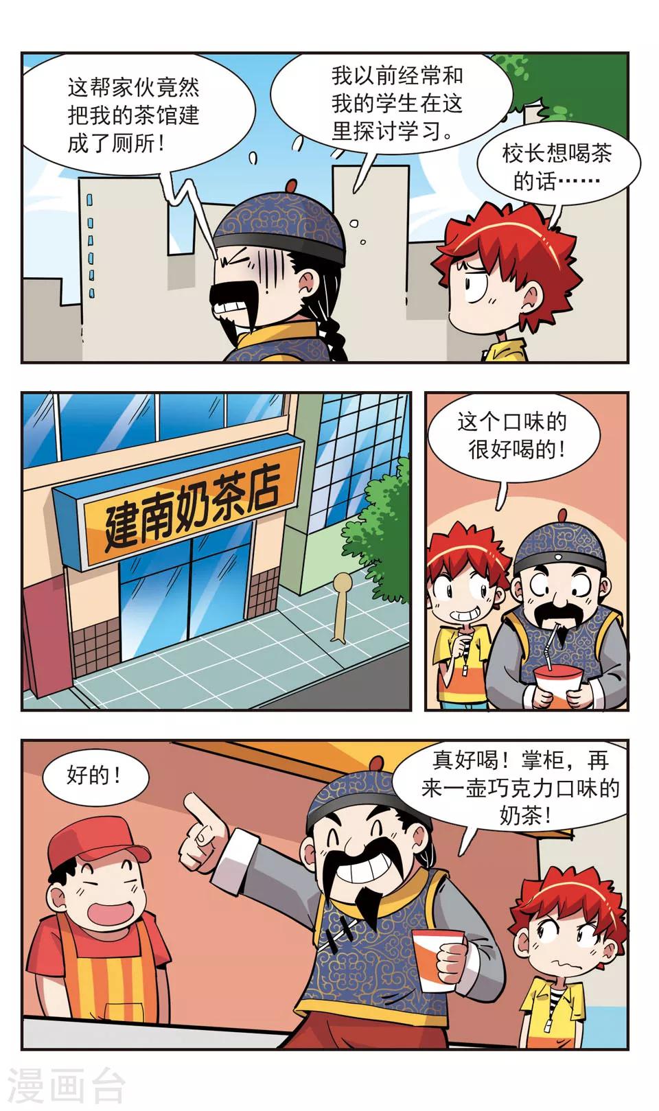 🍚校园爆笑大王 第139话 第7页