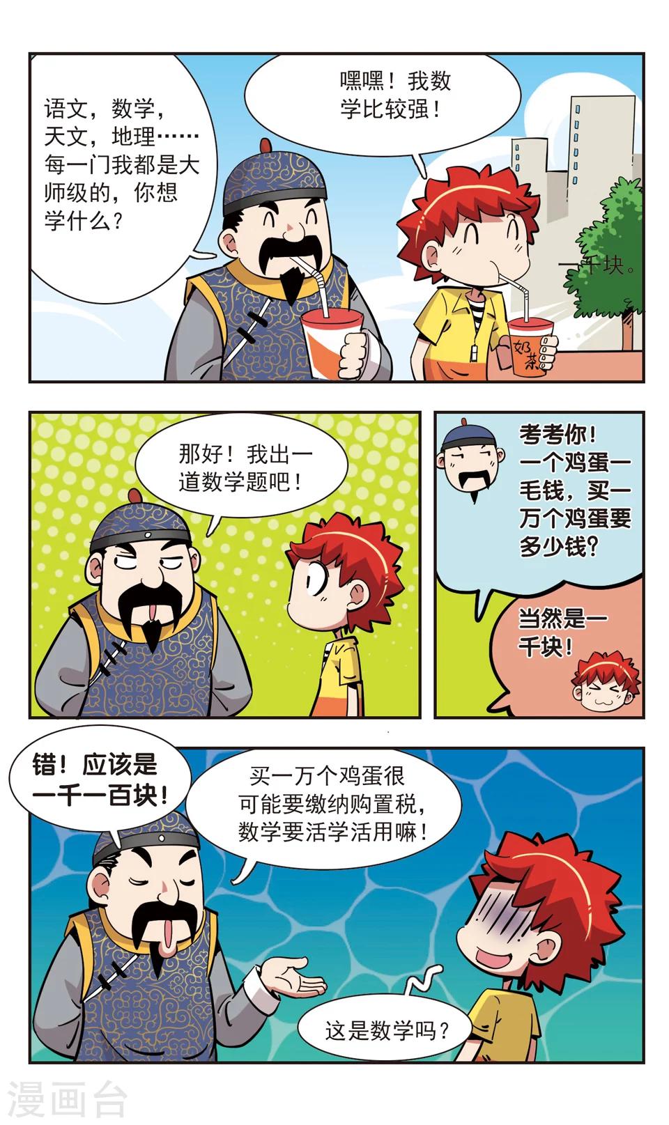 🍚校园爆笑大王 第139话 第8页