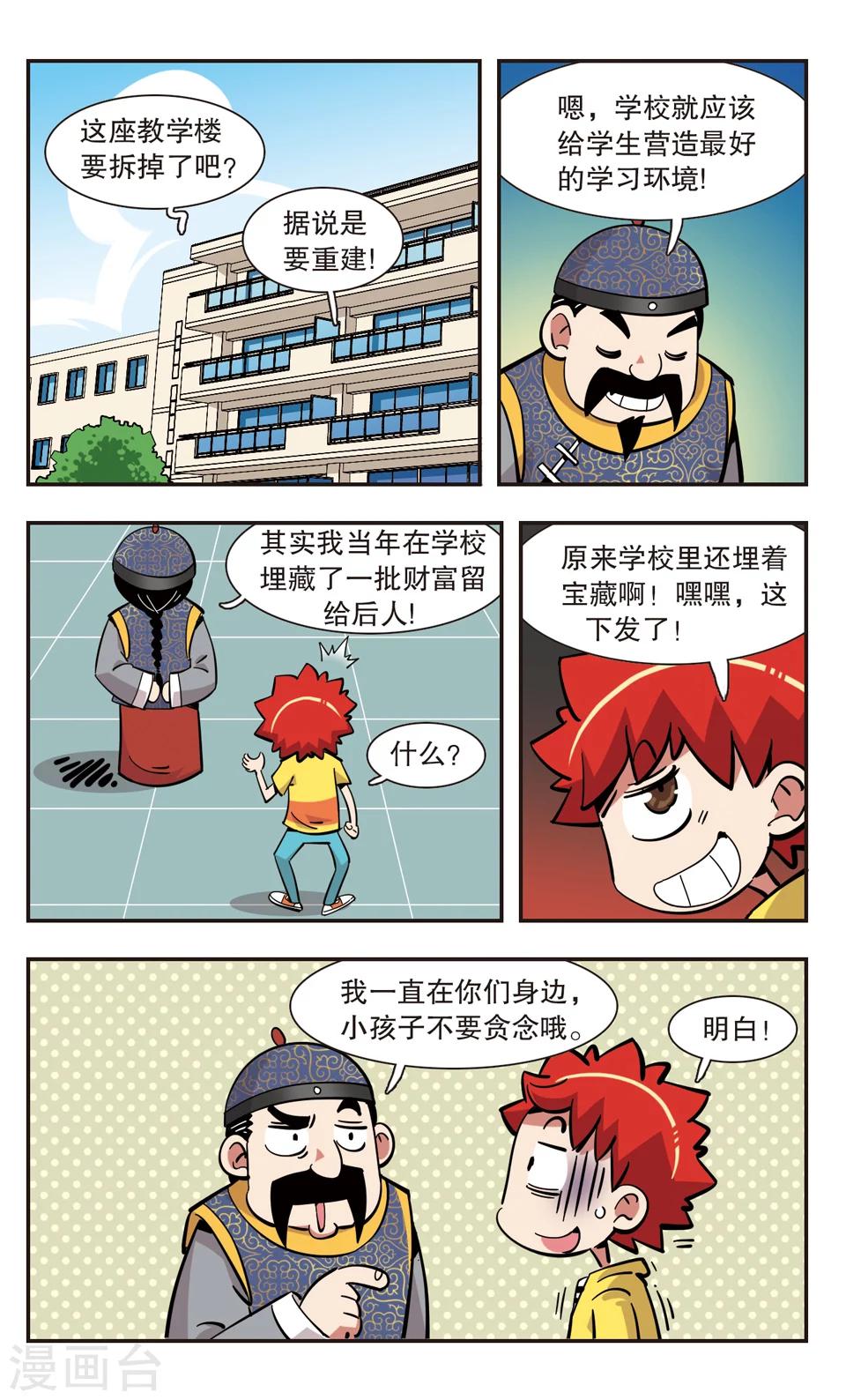 🍚校园爆笑大王 第139话 第9页
