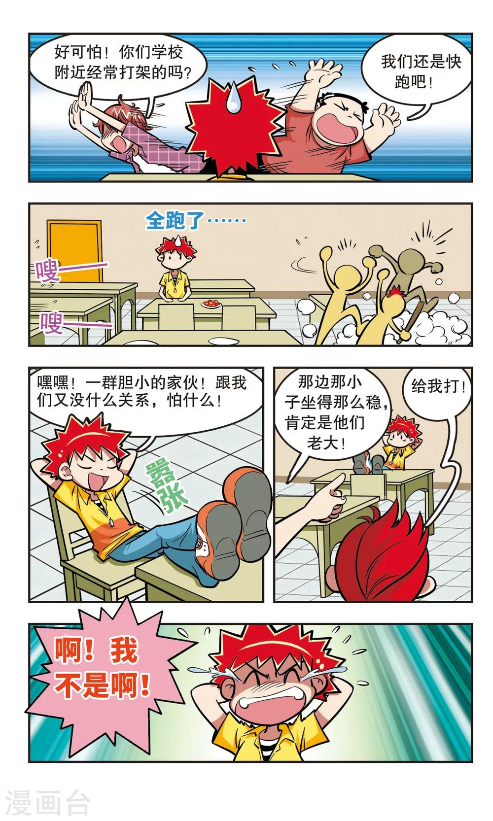 🍚校园爆笑大王 第15话 第11页