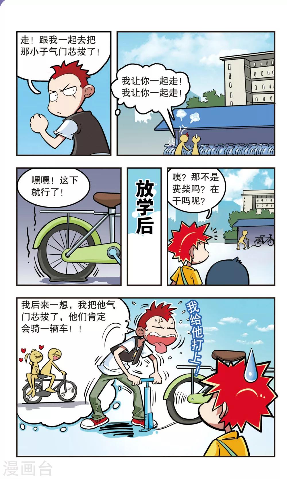 🍚校园爆笑大王 第15话 第17页