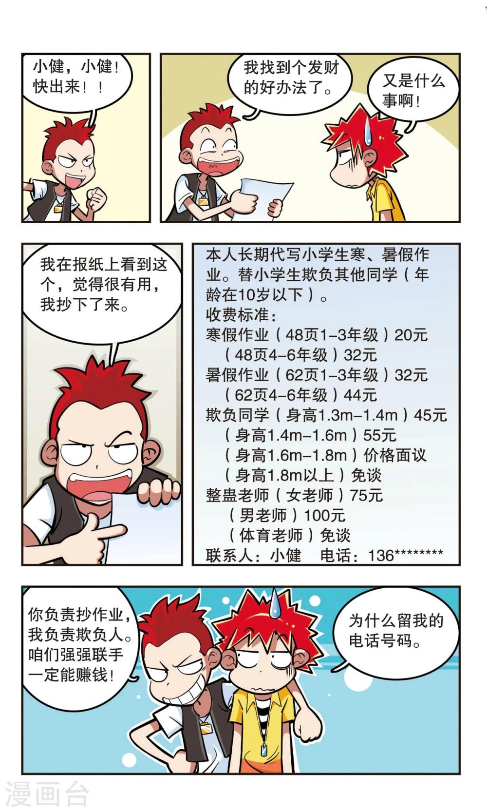 🍚校园爆笑大王 第15话 第18页