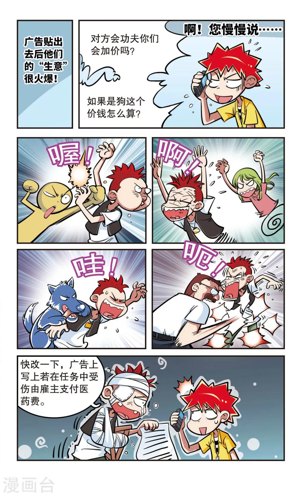 🍚校园爆笑大王 第15话 第19页