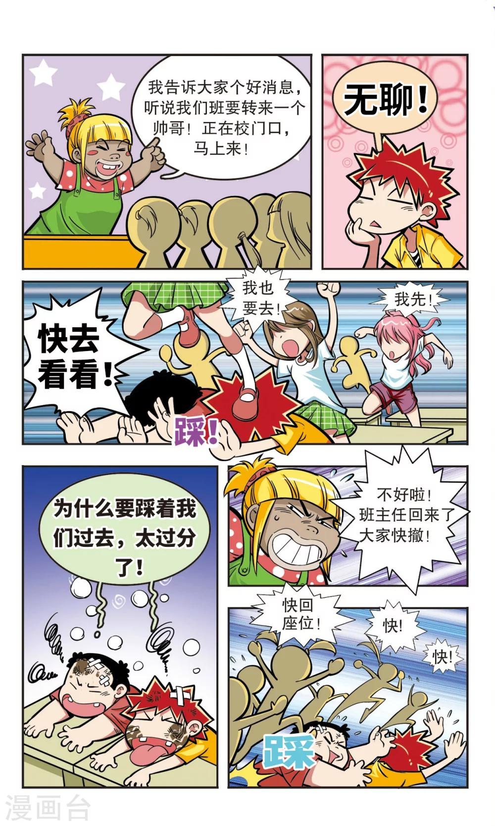 🍚校园爆笑大王 第15话 第2页