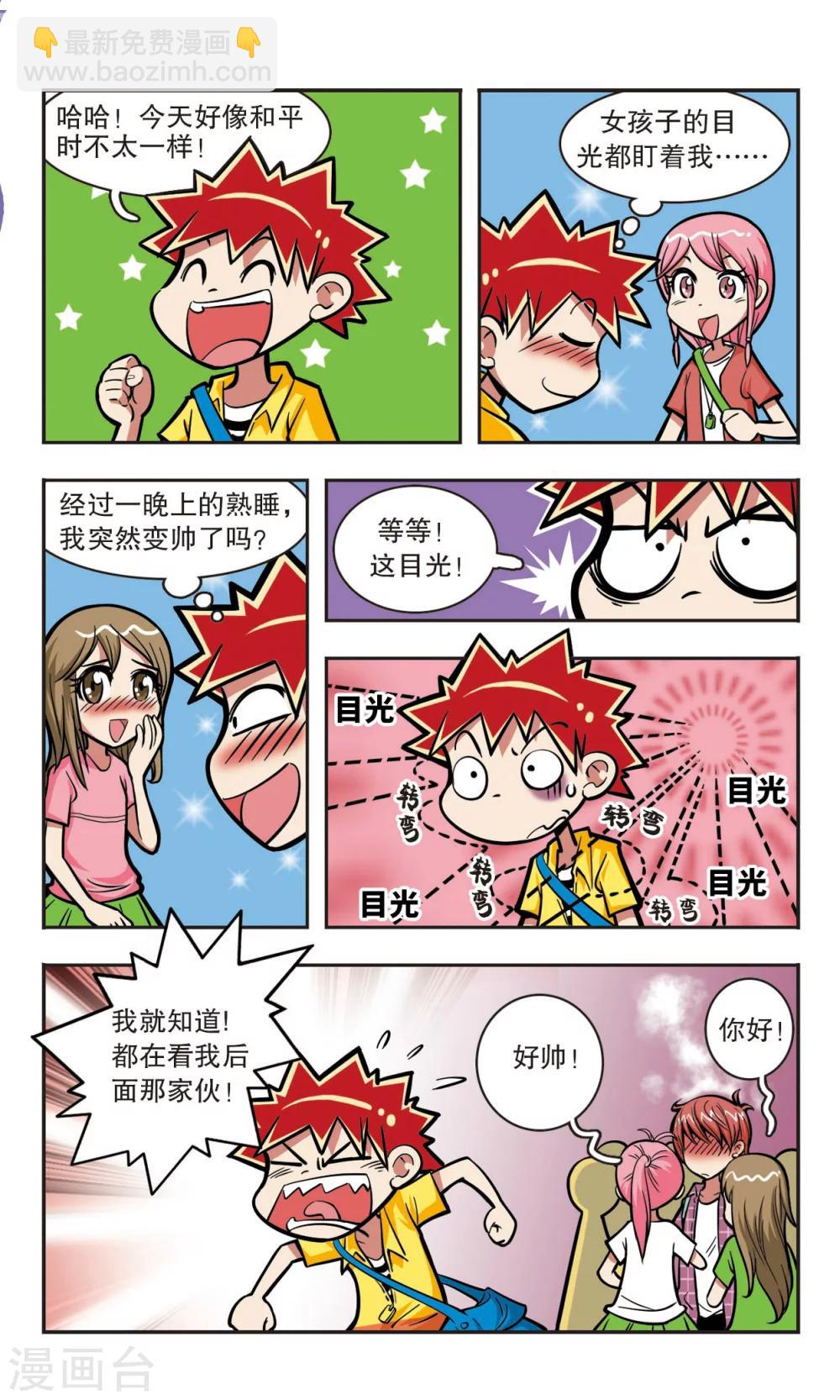 🍚校园爆笑大王 第15话 第5页