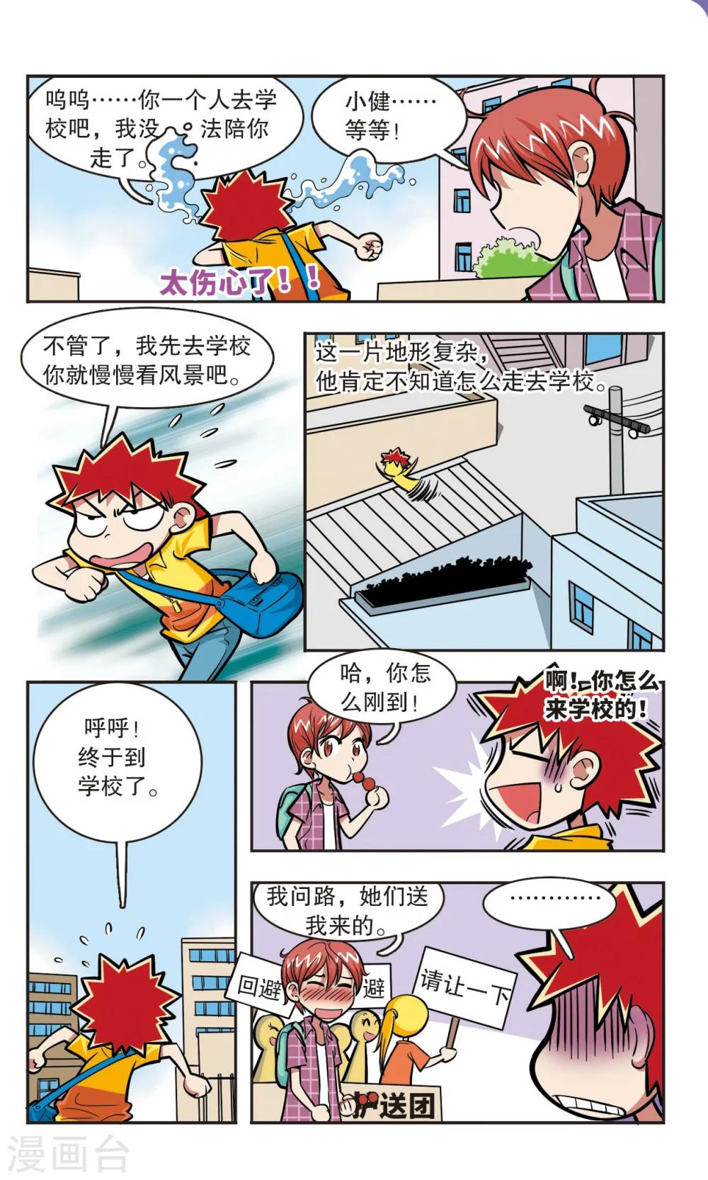 🍚校园爆笑大王 第15话 第6页