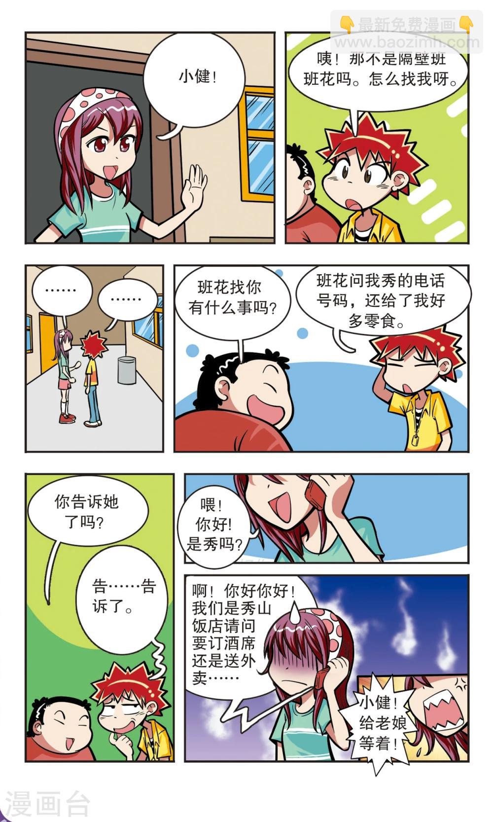 🍚校园爆笑大王 第15话 第7页