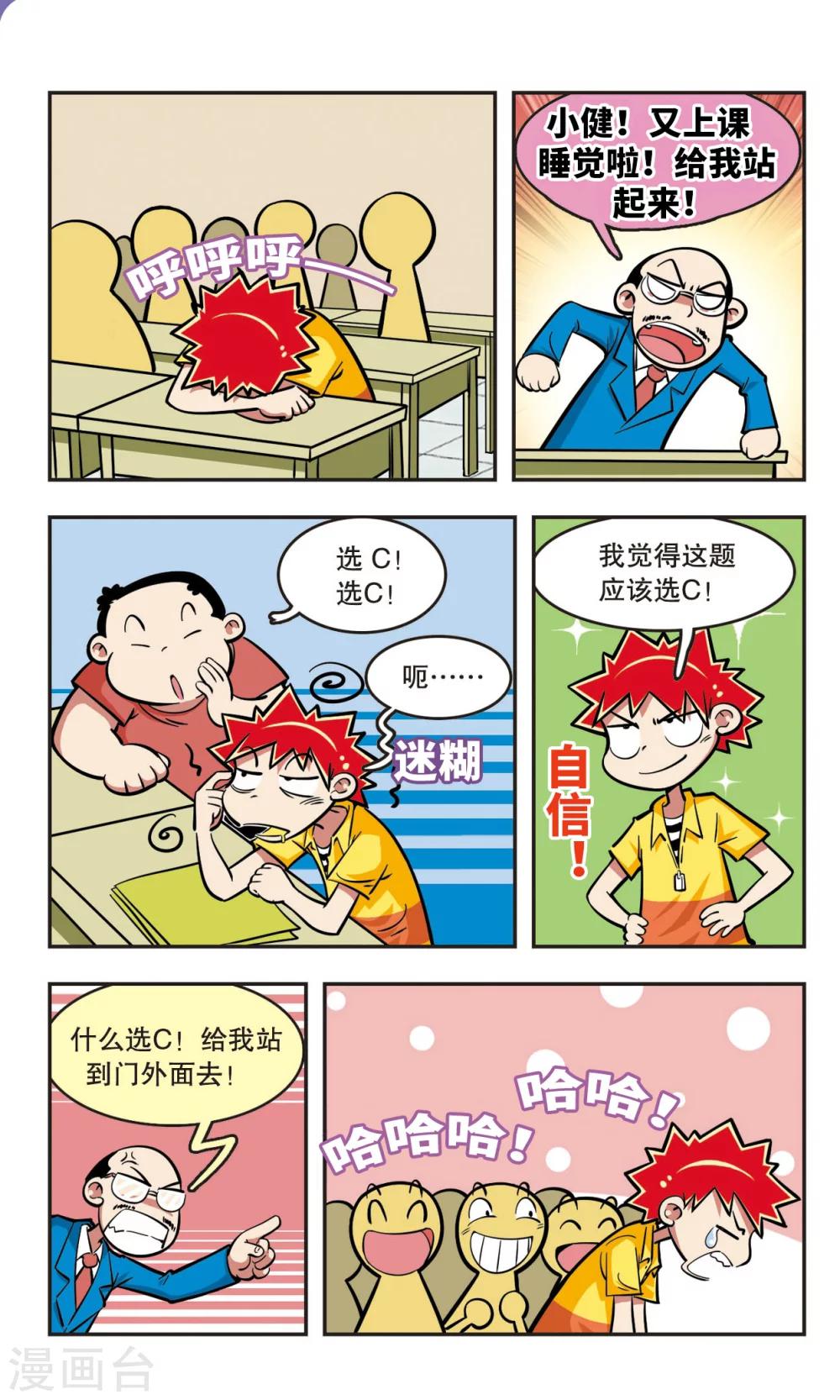 🍚校园爆笑大王 第15话 第9页
