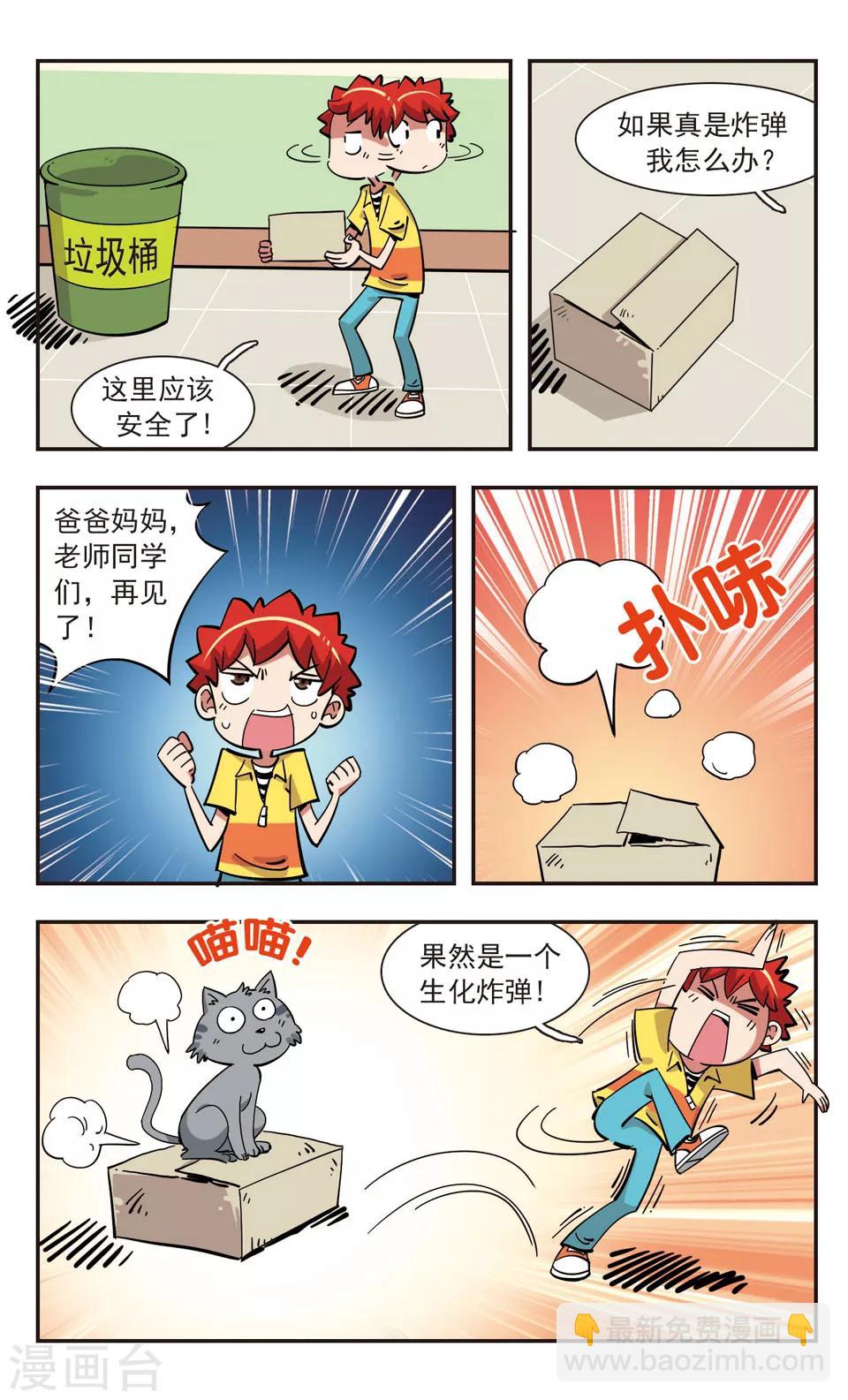 🍚校园爆笑大王 第141话 第10页