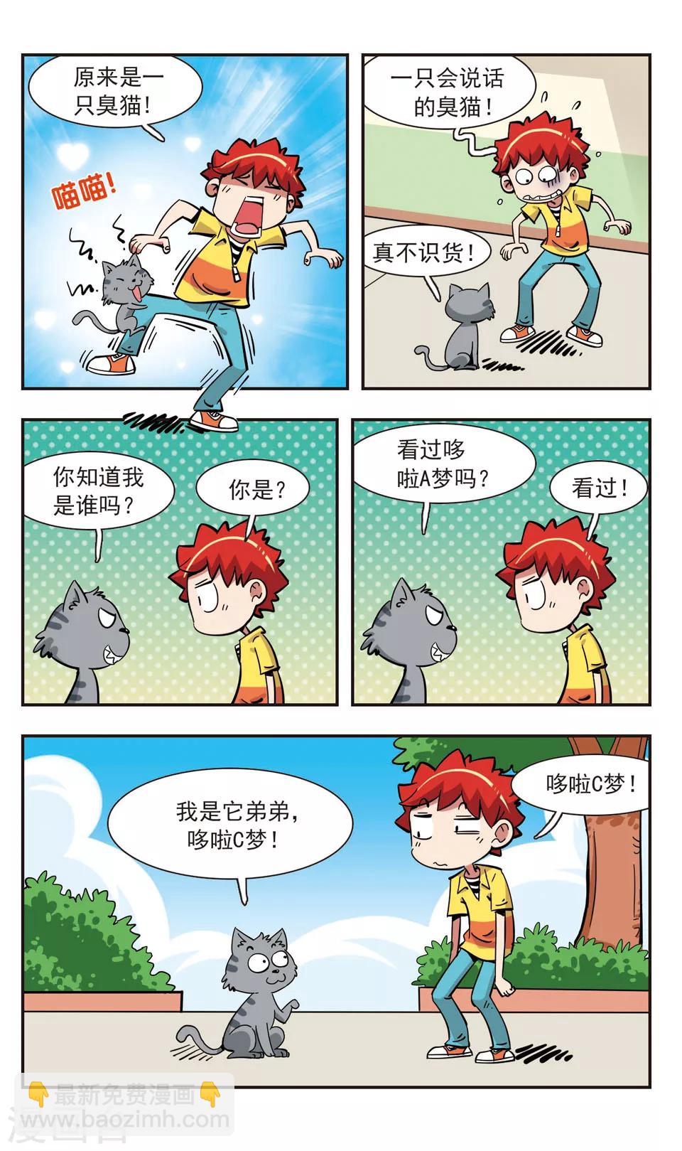 🍚校园爆笑大王 第141话 第11页