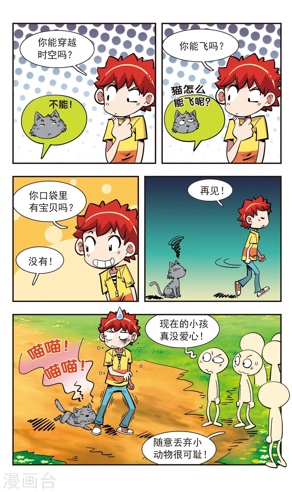 🍚校园爆笑大王 第141话 第12页