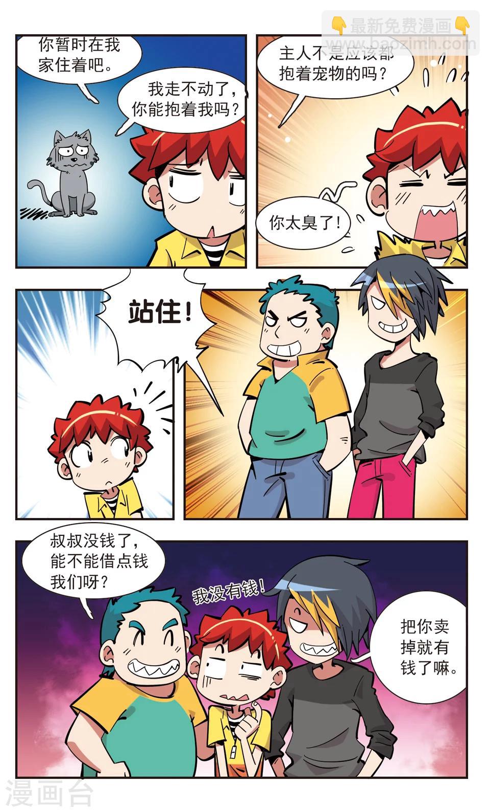 🍚校园爆笑大王 第141话 第13页