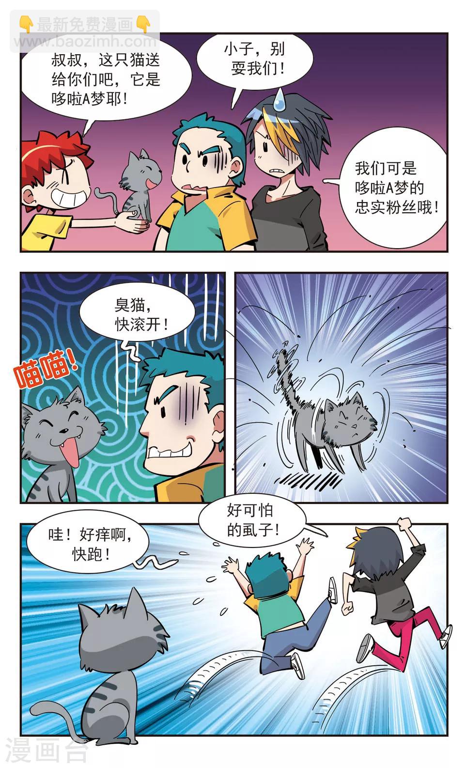 🍚校园爆笑大王 第141话 第14页