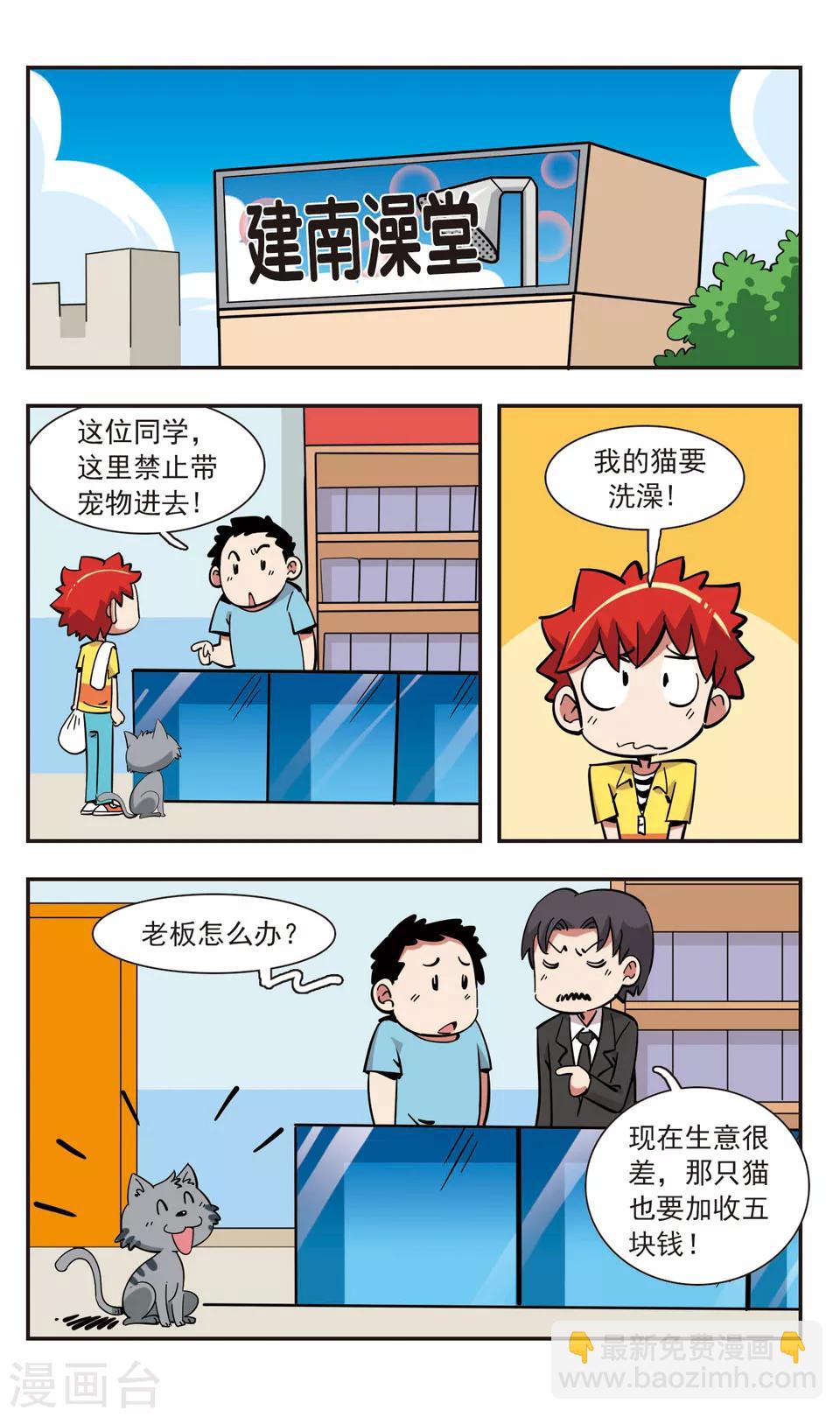 🍚校园爆笑大王 第141话 第15页