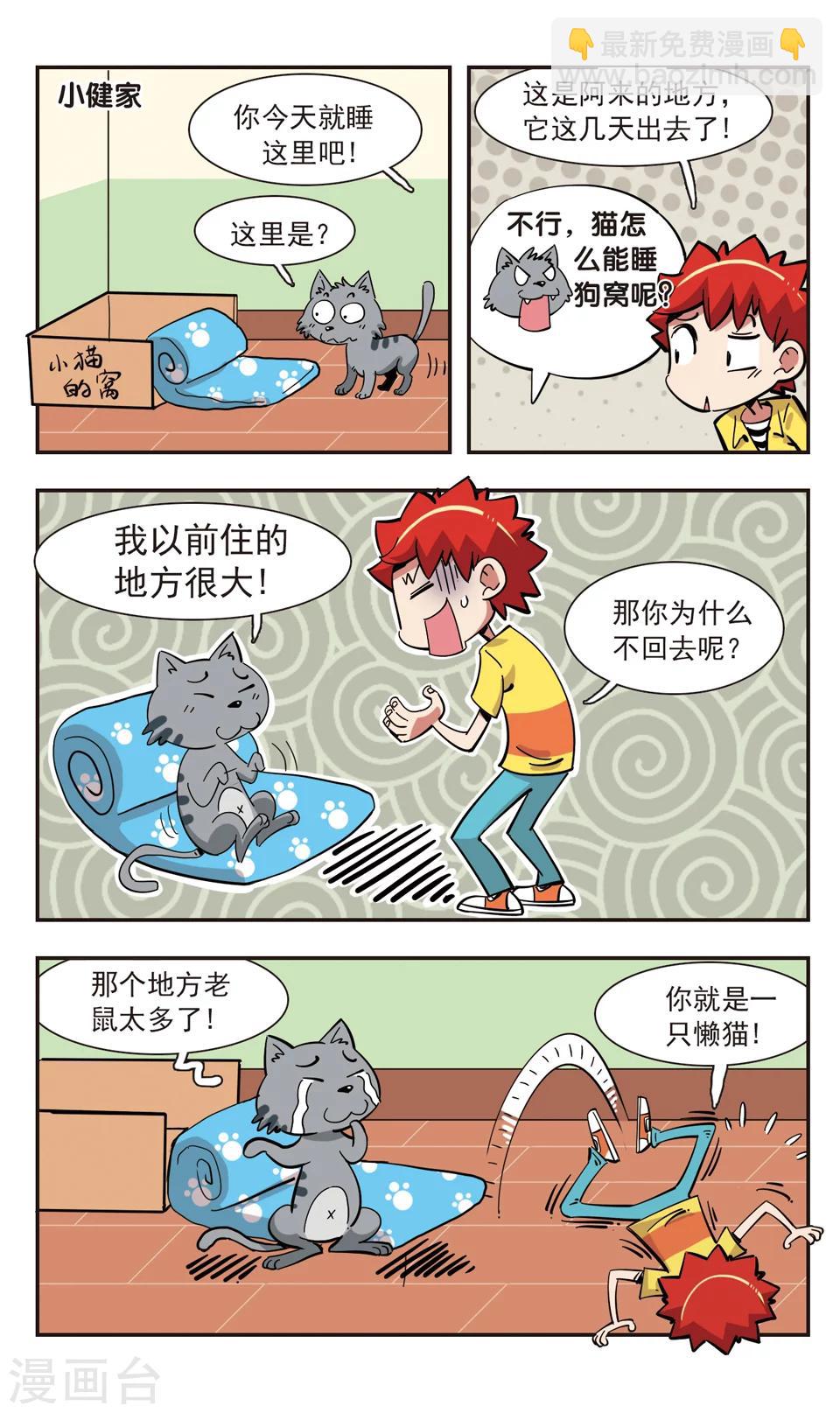 🍚校园爆笑大王 第141话 第16页