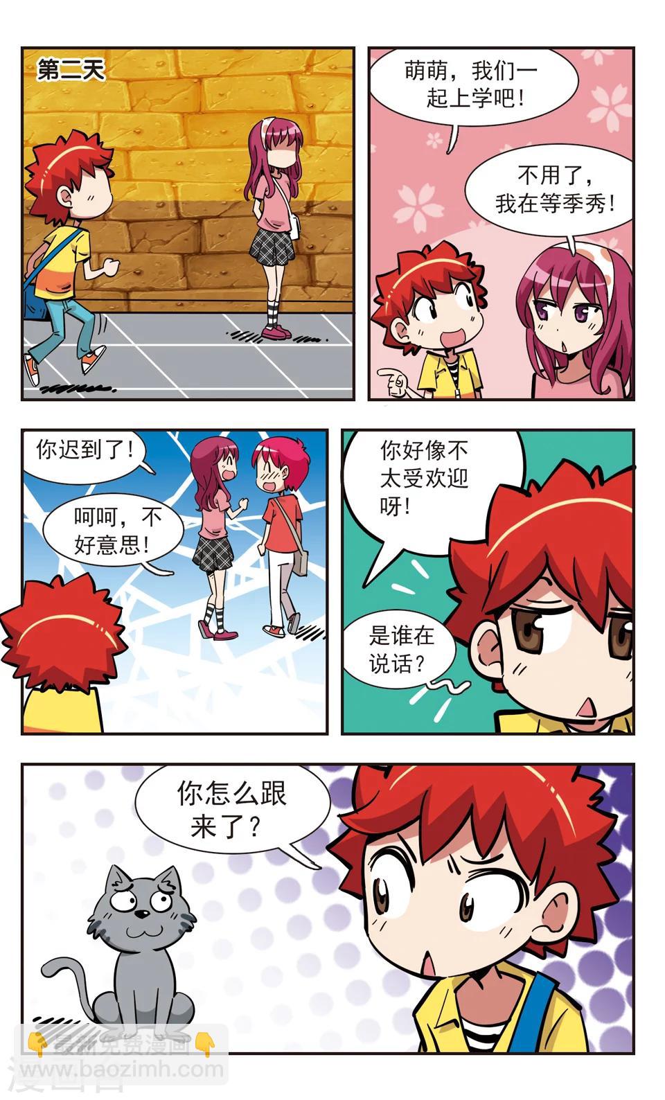 🍚校园爆笑大王 第141话 第17页