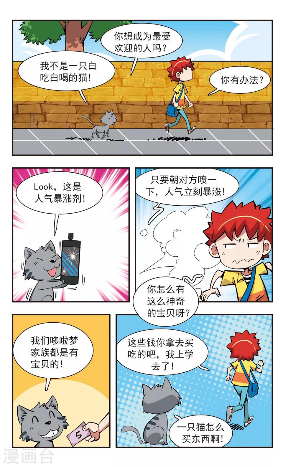 🍚校园爆笑大王 第141话 第18页