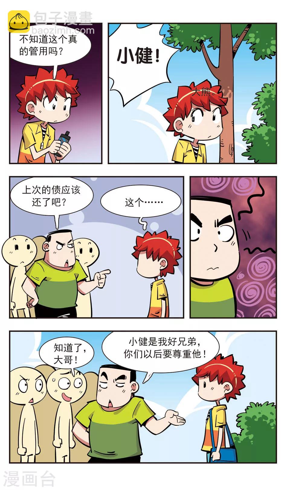 🍚校园爆笑大王 第141话 第19页