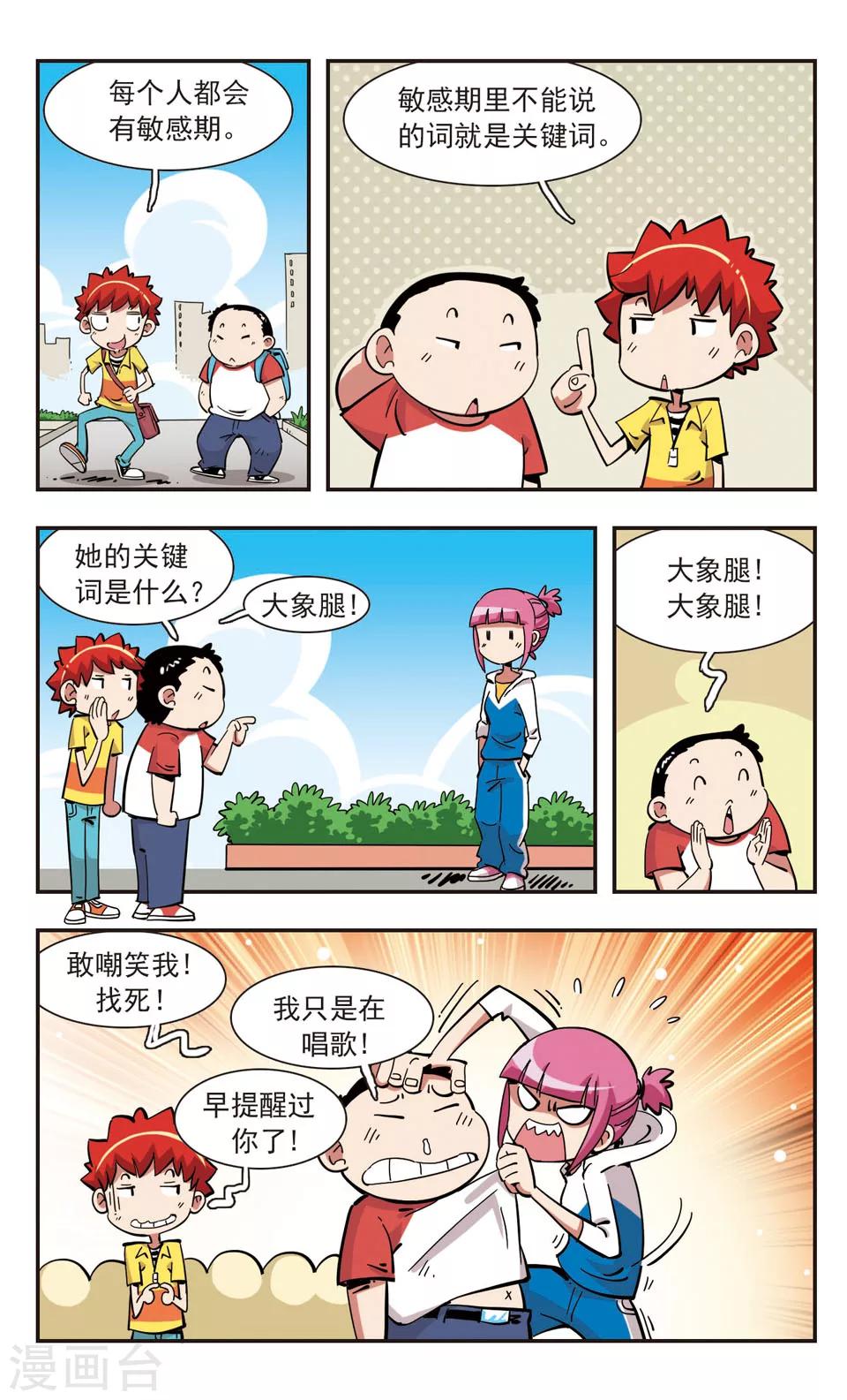 🍚校园爆笑大王 第141话 第2页