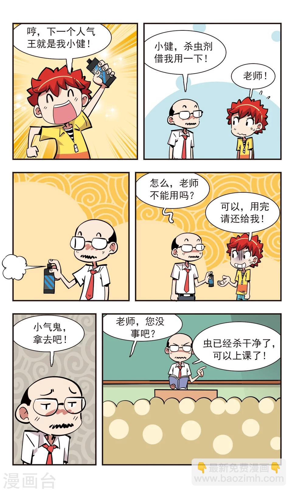 🍚校园爆笑大王 第141话 第20页