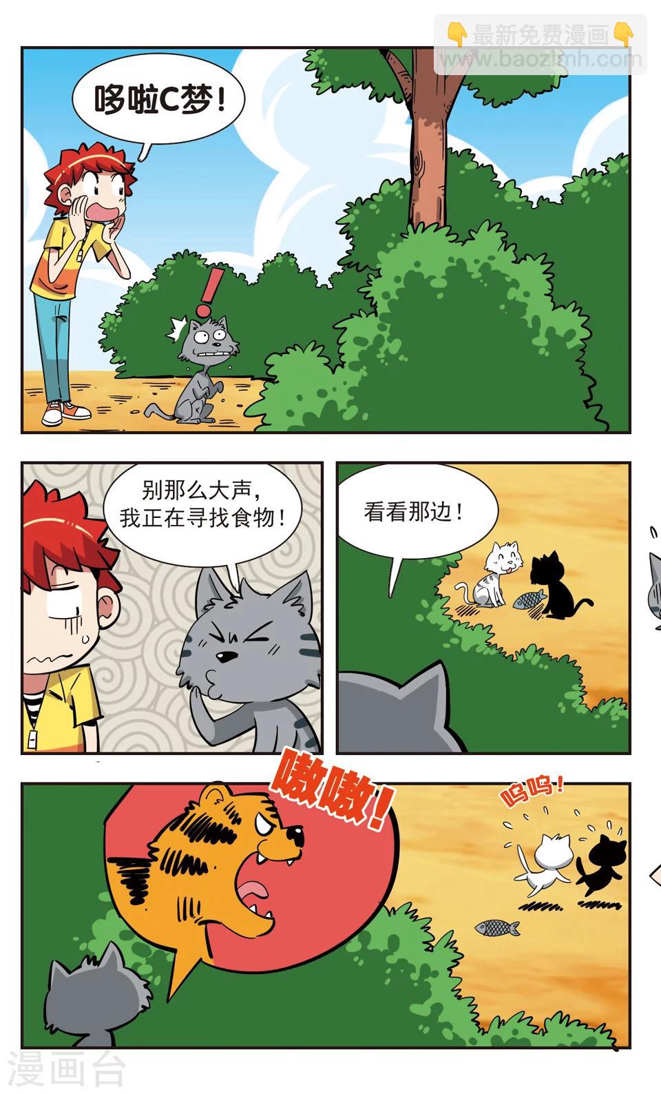 🍚校园爆笑大王 第141话 第21页