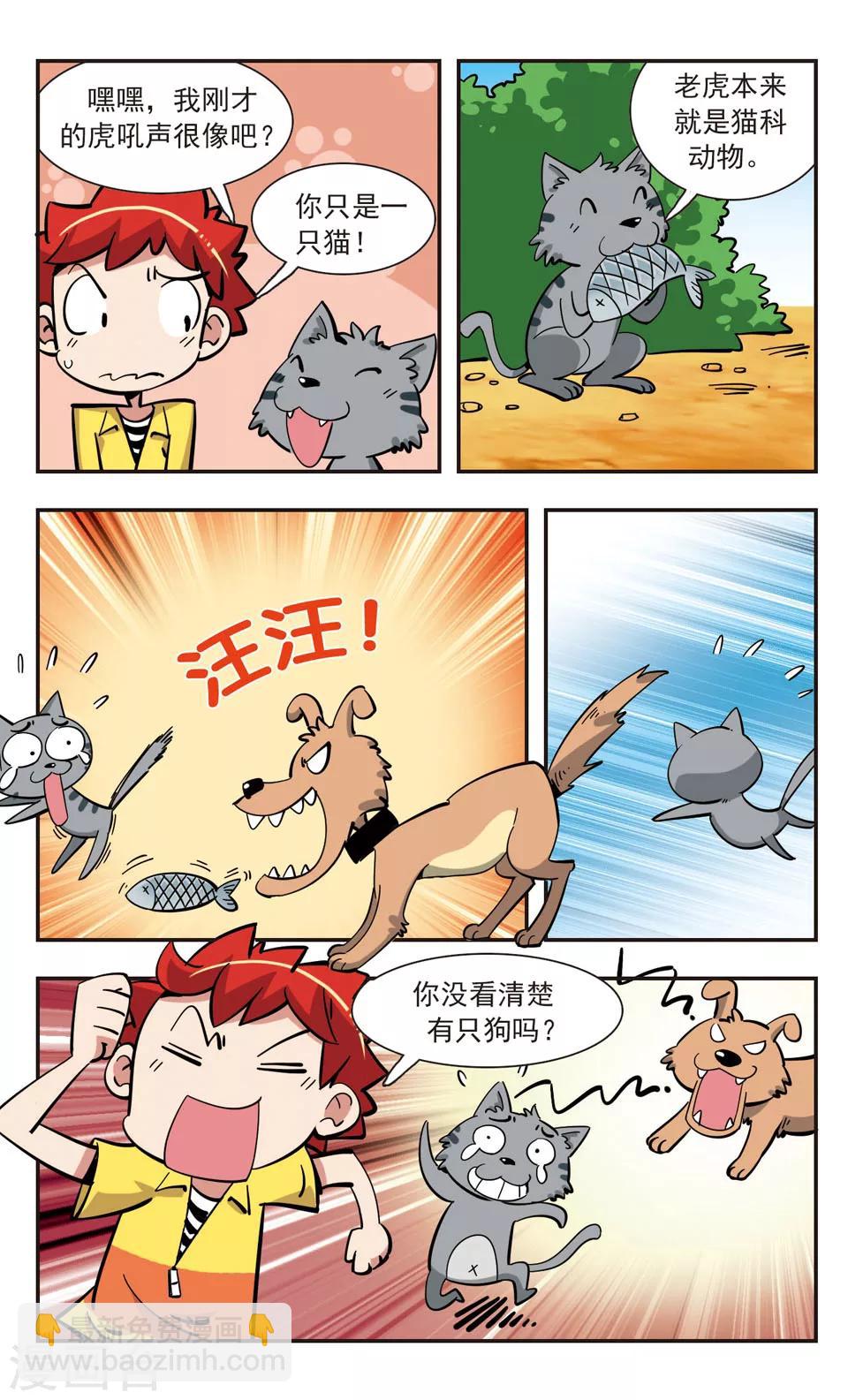 🍚校园爆笑大王 第141话 第22页