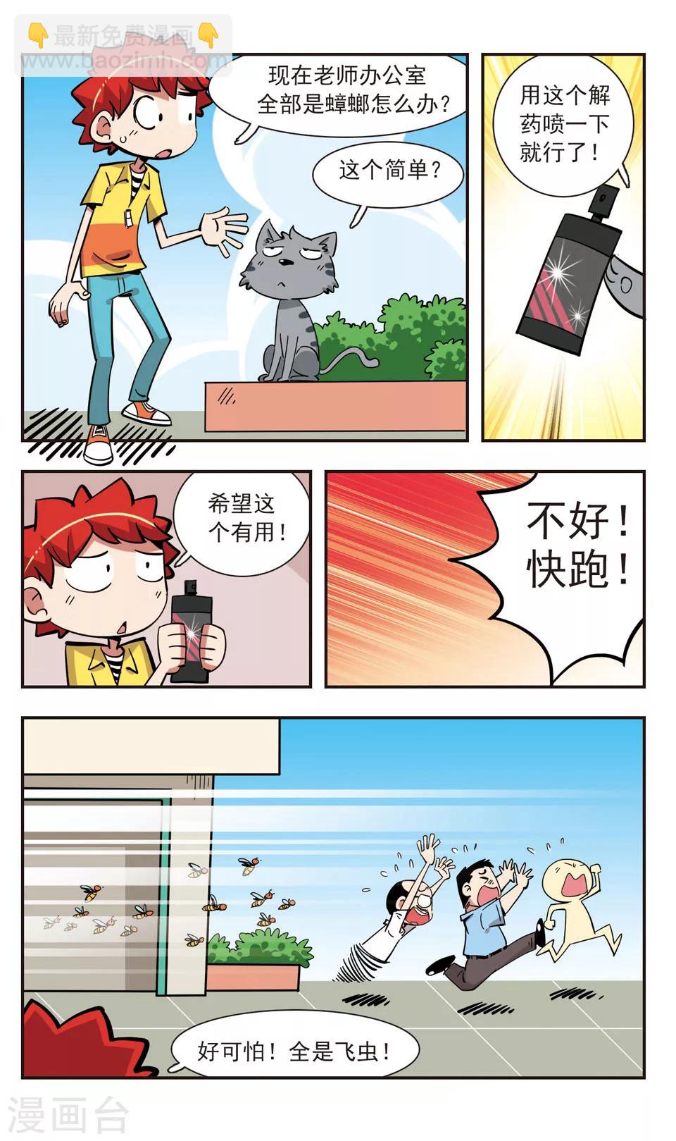 🍚校园爆笑大王 第141话 第23页