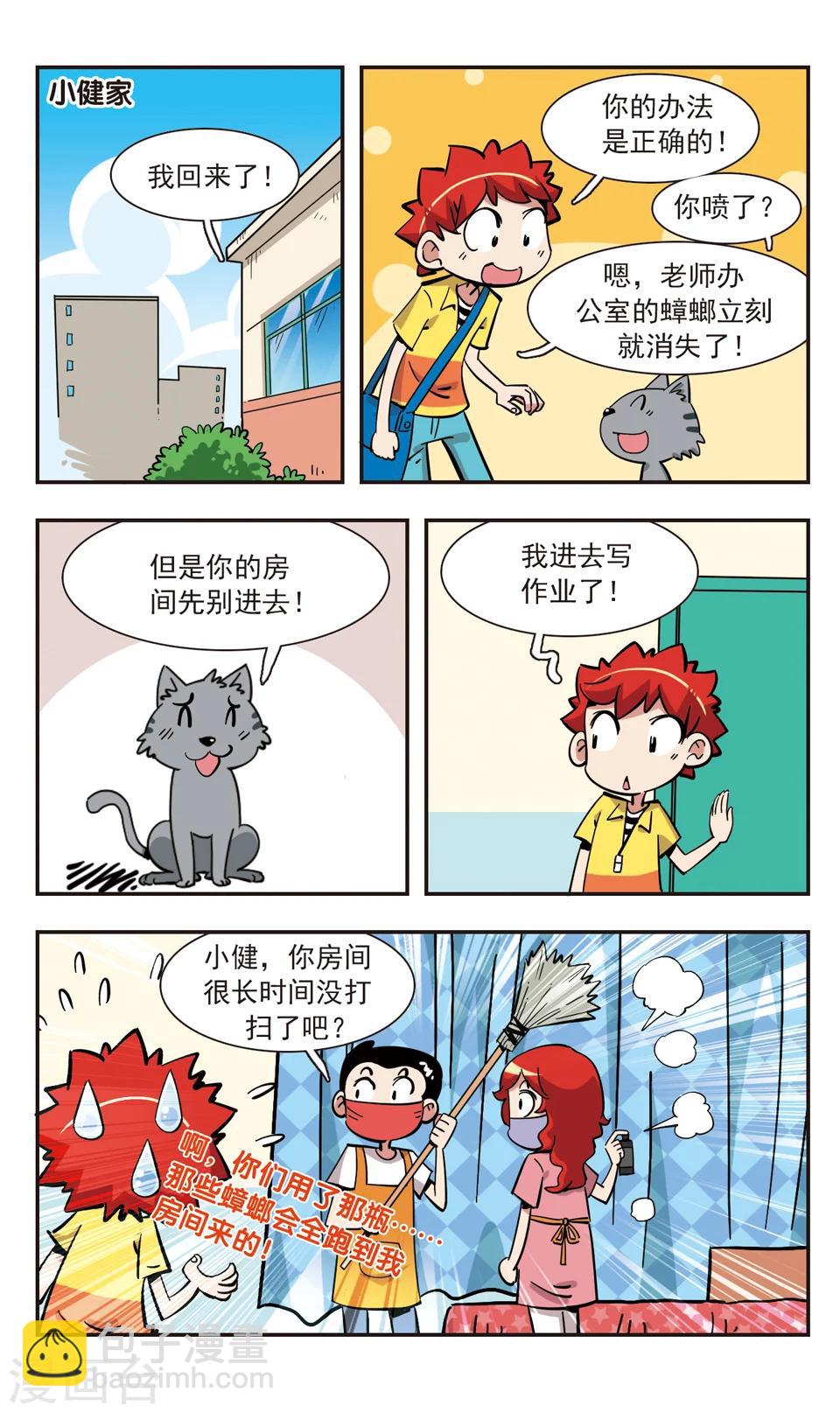 🍚校园爆笑大王 第141话 第24页