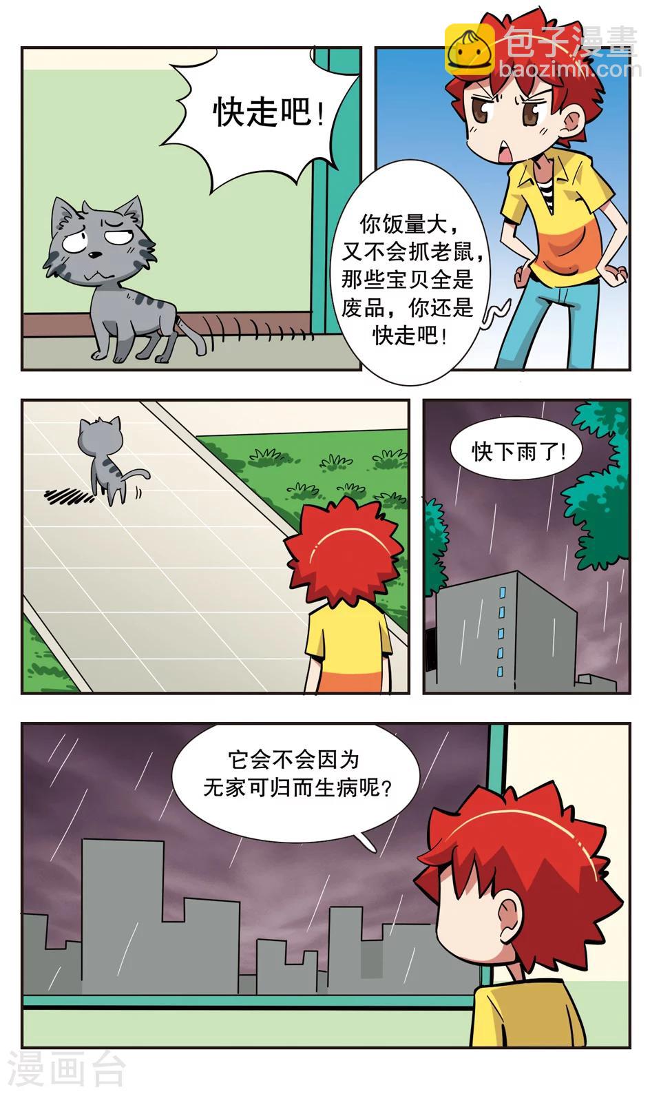 🍚校园爆笑大王 第141话 第25页