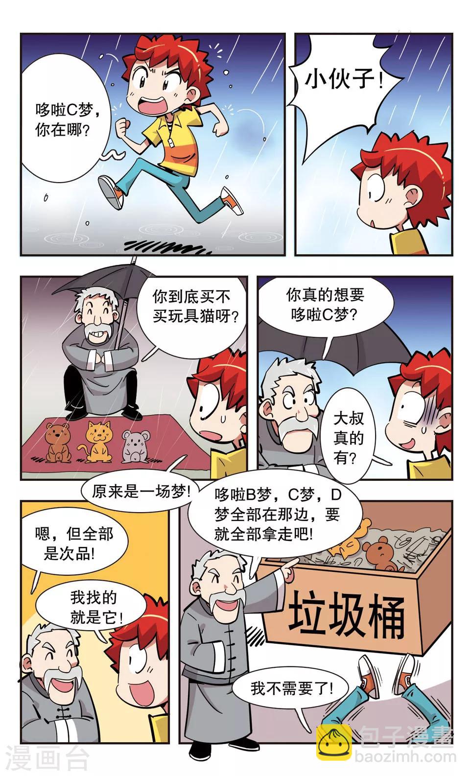 🍚校园爆笑大王 第141话 第26页