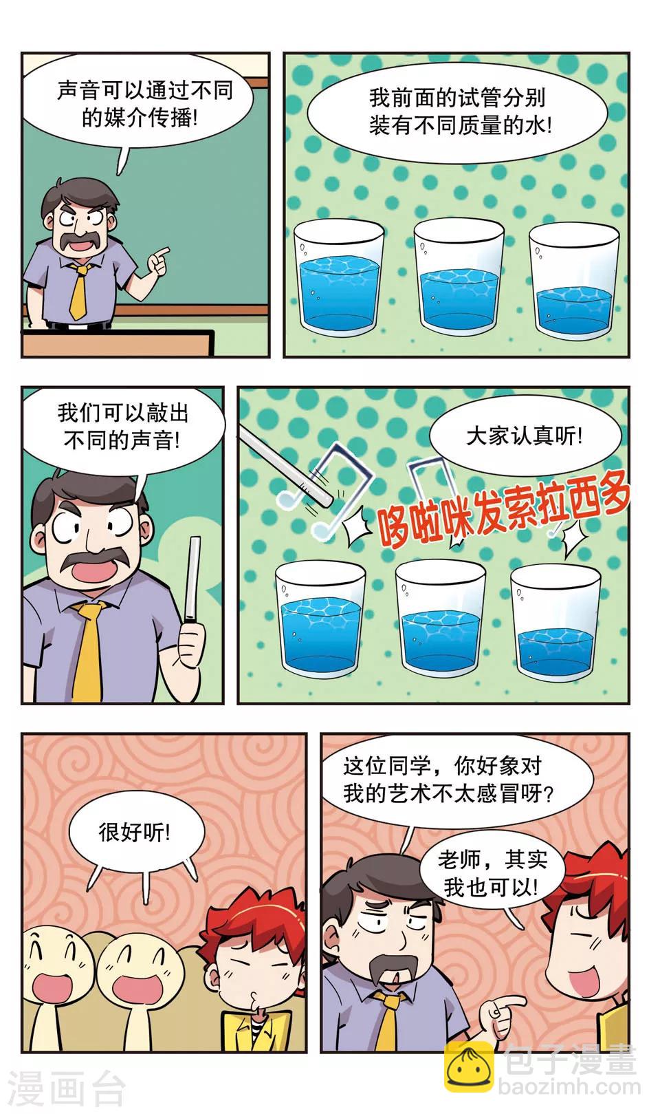 🍚校园爆笑大王 第141话 第27页