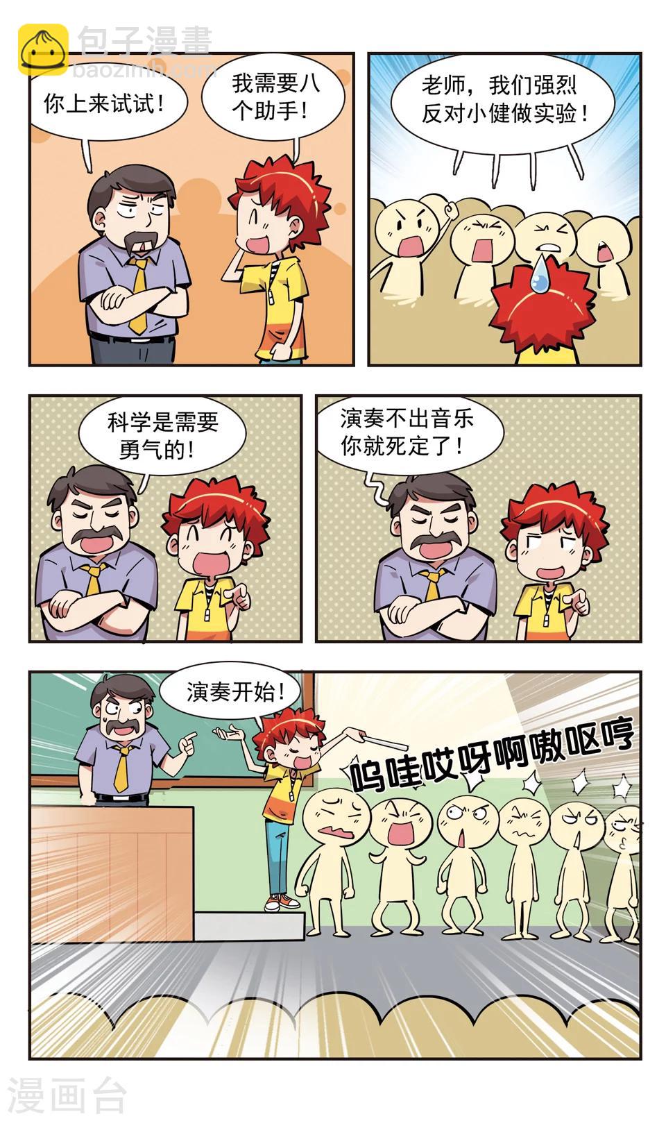 🍚校园爆笑大王 第141话 第28页