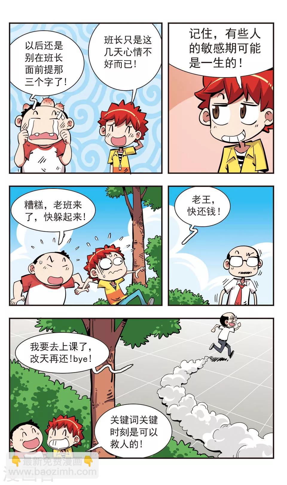 🍚校园爆笑大王 第141话 第3页