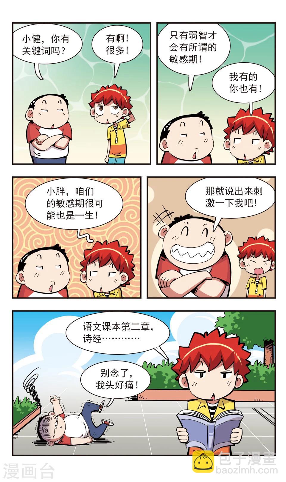 🍚校园爆笑大王 第141话 第4页