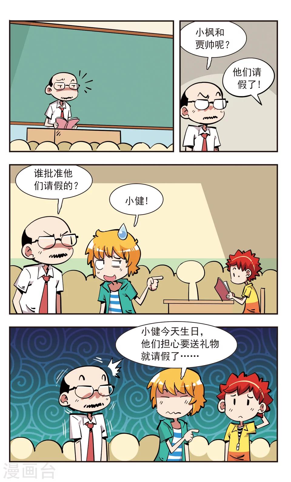 🍚校园爆笑大王 第141话 第5页