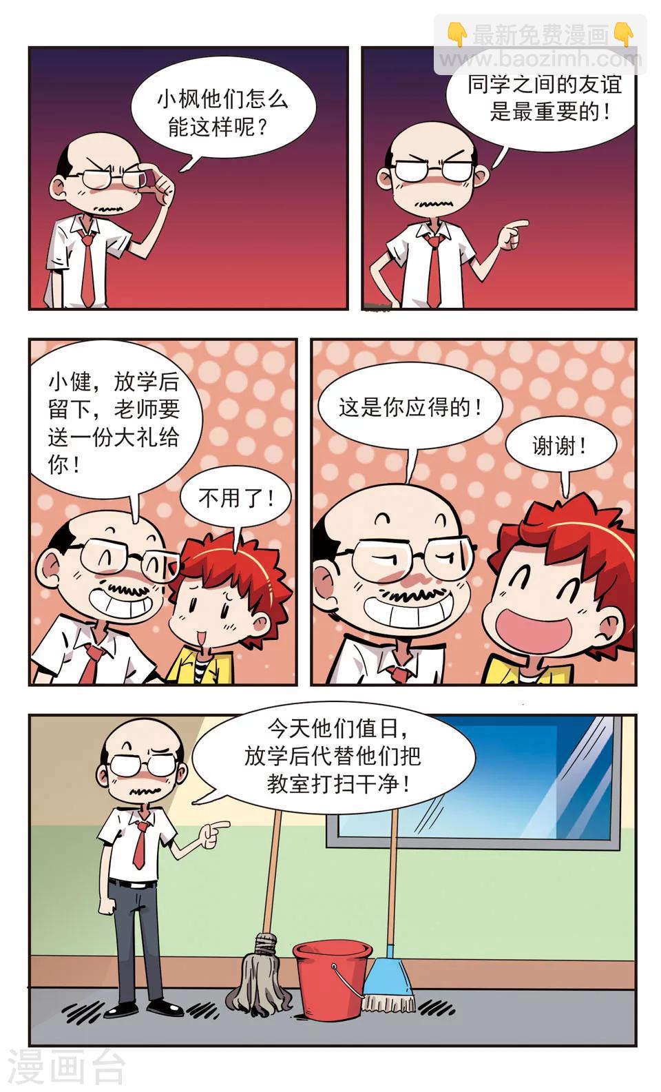 🍚校园爆笑大王 第141话 第6页