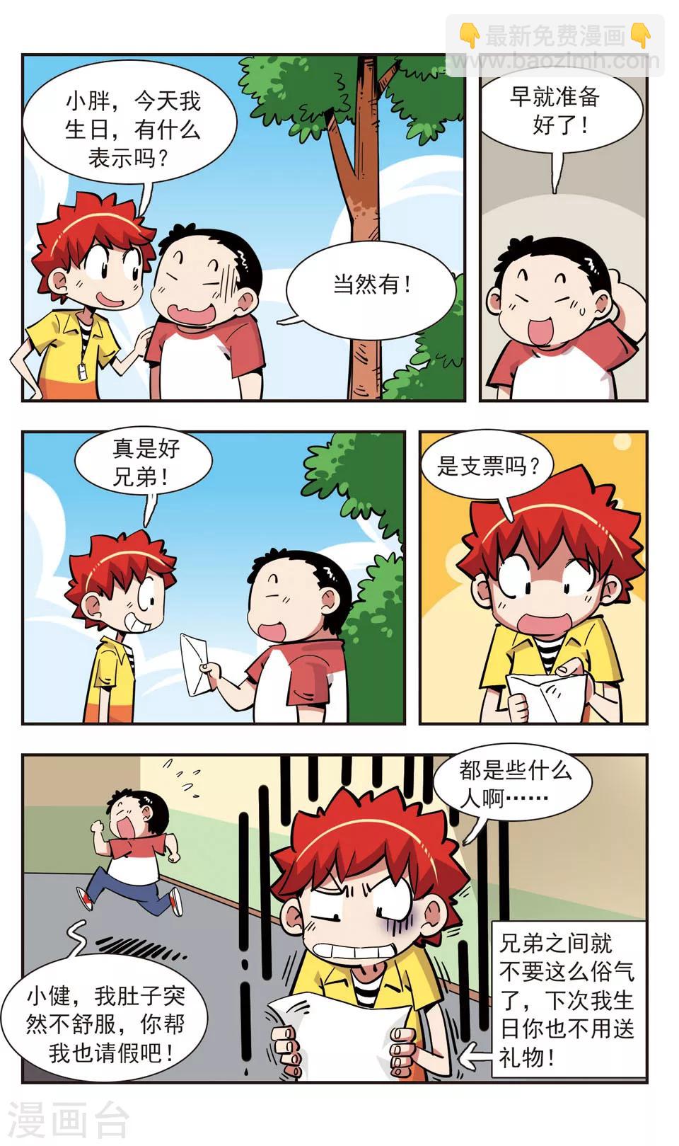 🍚校园爆笑大王 第141话 第7页