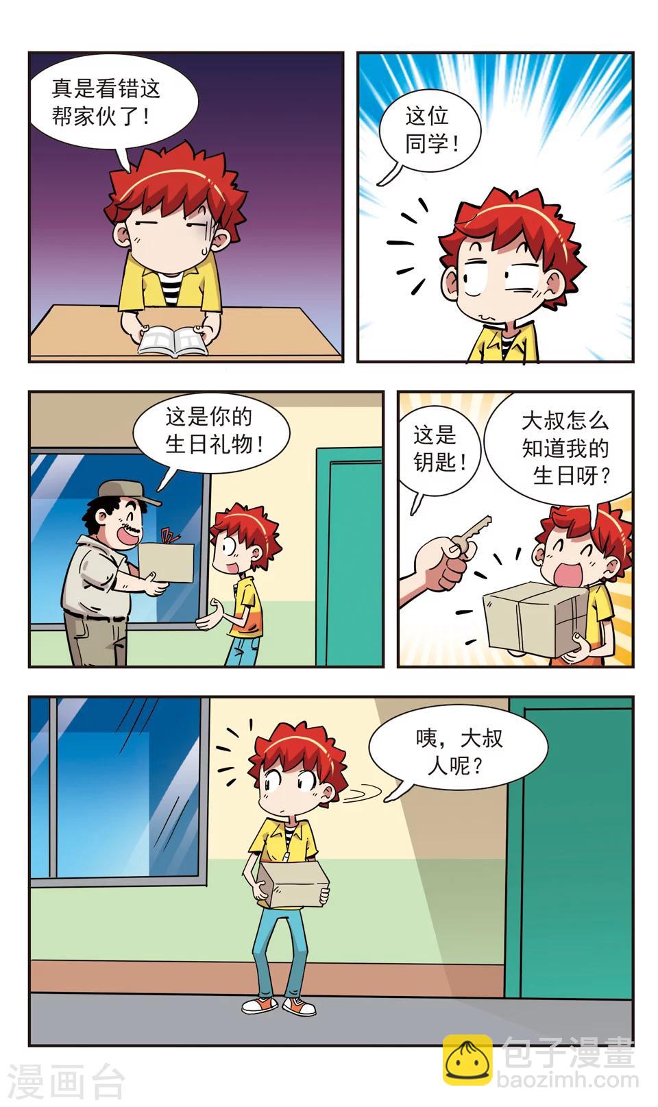 🍚校园爆笑大王 第141话 第8页