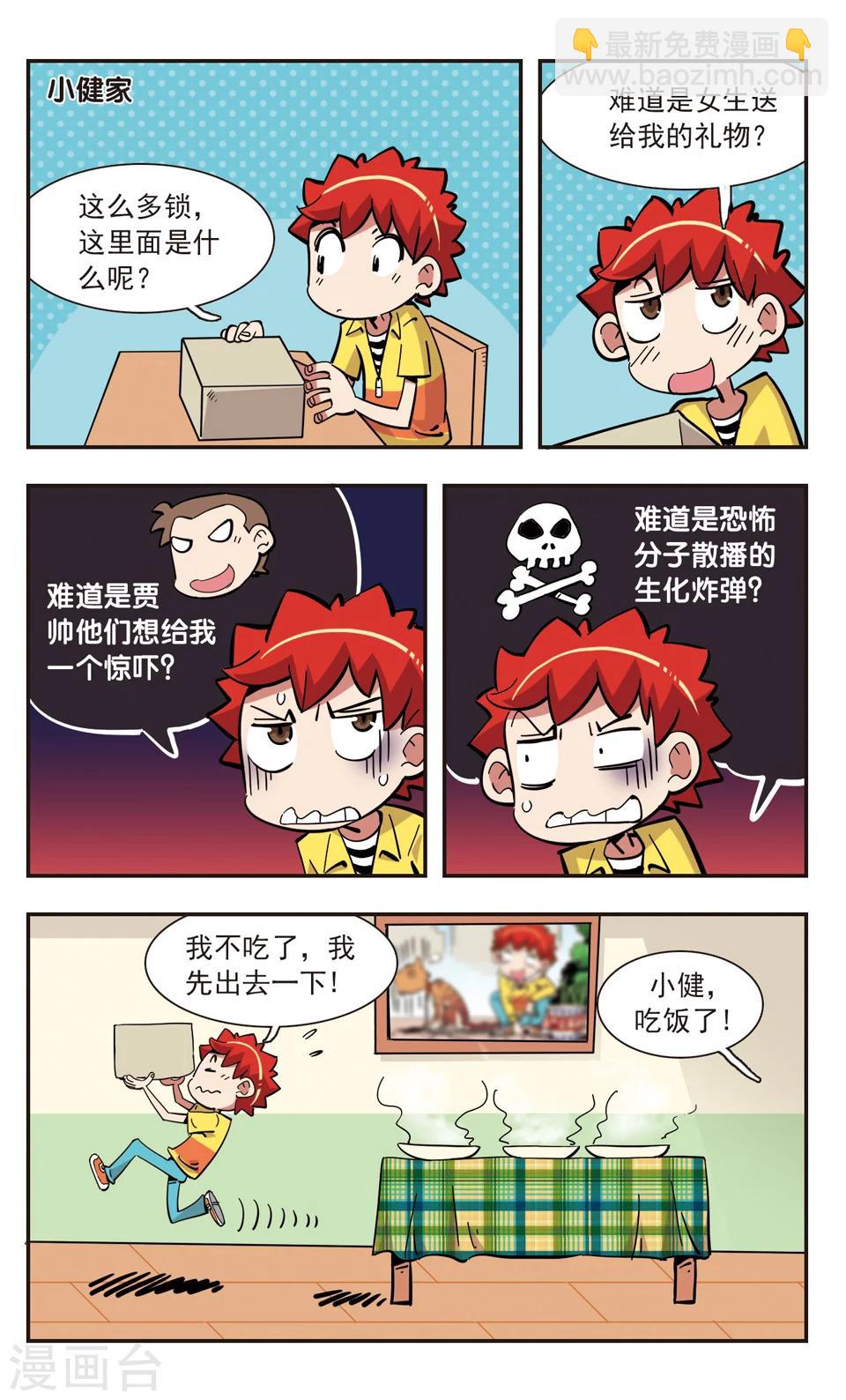 🍚校园爆笑大王 第141话 第9页