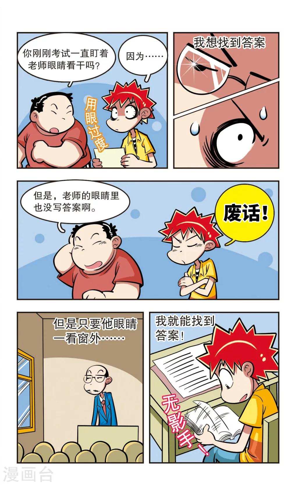 🍚校园爆笑大王 第17话 第13页