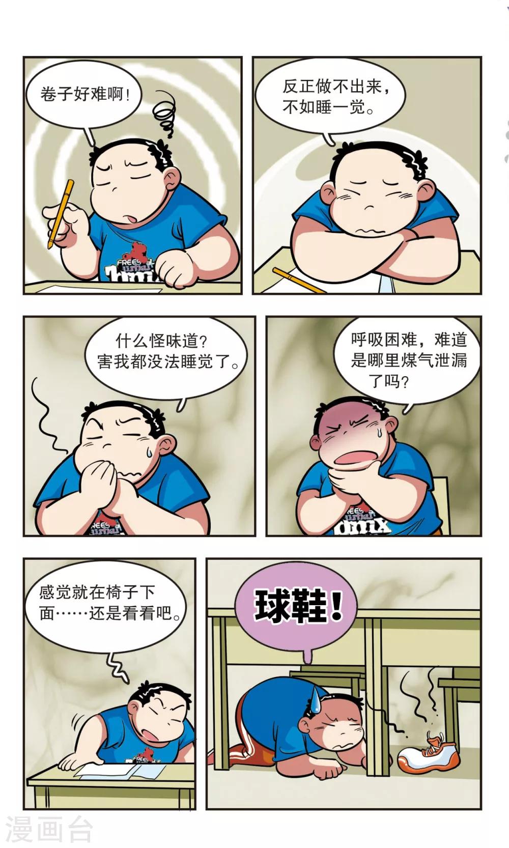 🍚校园爆笑大王 第17话 第14页