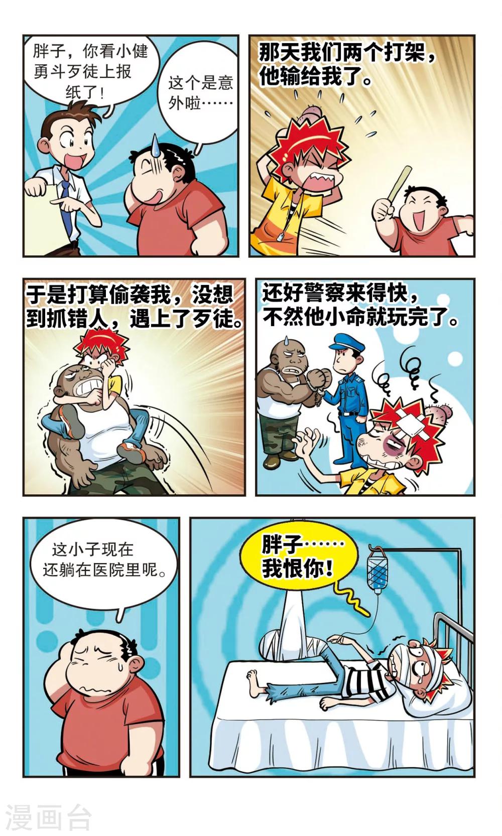 🍚校园爆笑大王 第17话 第16页