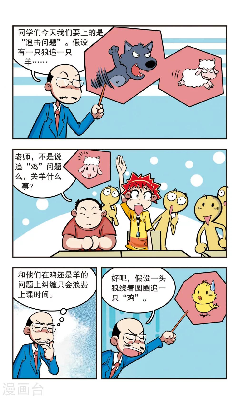🍚校园爆笑大王 第17话 第17页